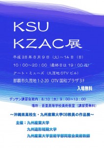 縮小】ksu作品展DM