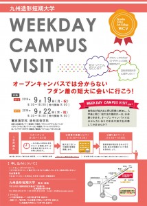１）アレンジH280919チラシ表(WCV短大)
