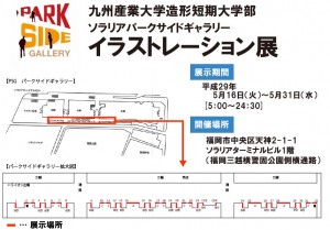 パークサイドギャラリー展示場所