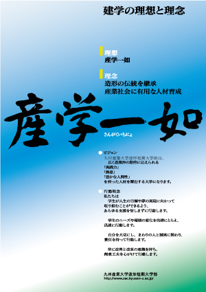 産学一如