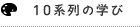 専攻科目