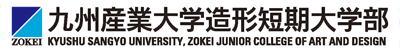 九州造形短期大学